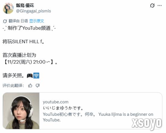 又一个美女要被吓哭了！《寂静岭f》凛子演员将接力直播