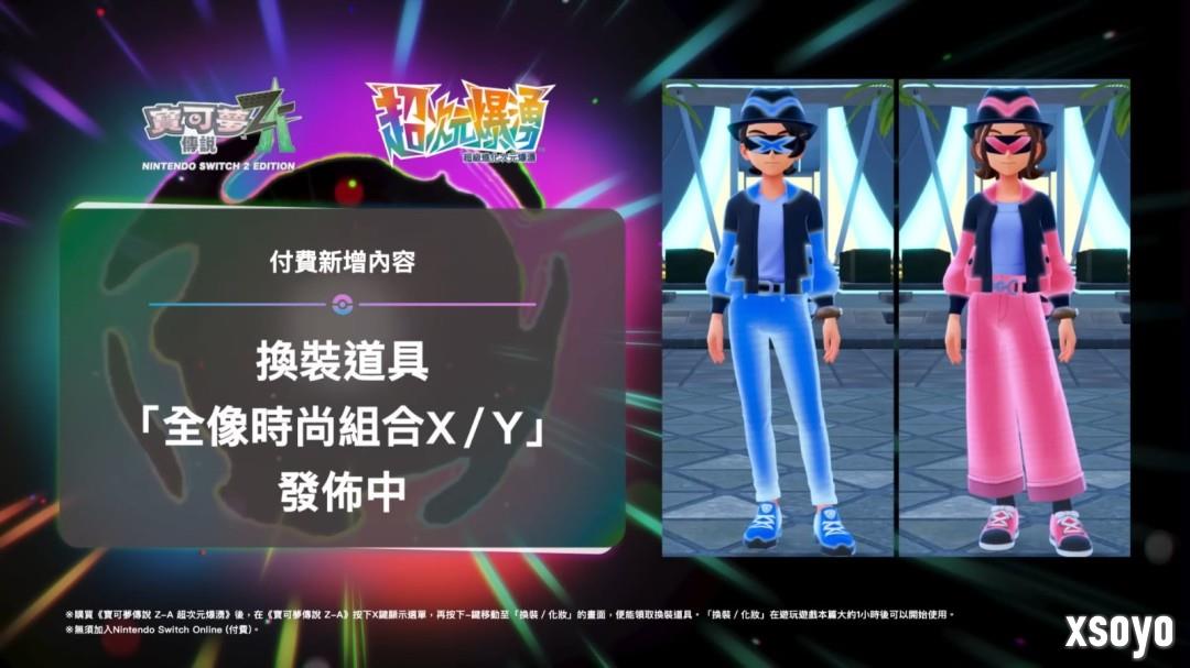 《宝可梦传说：Z-A》DLC预告 Mega捷拉奥拉亮相