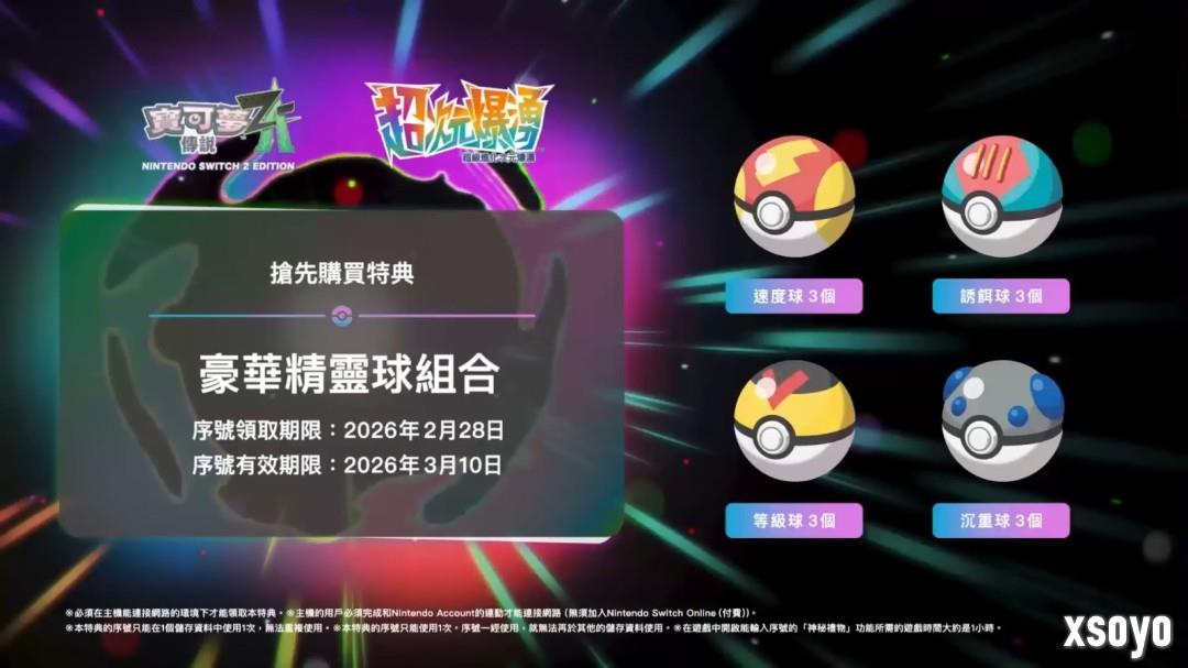 《宝可梦传说：Z-A》DLC预告 Mega捷拉奥拉亮相