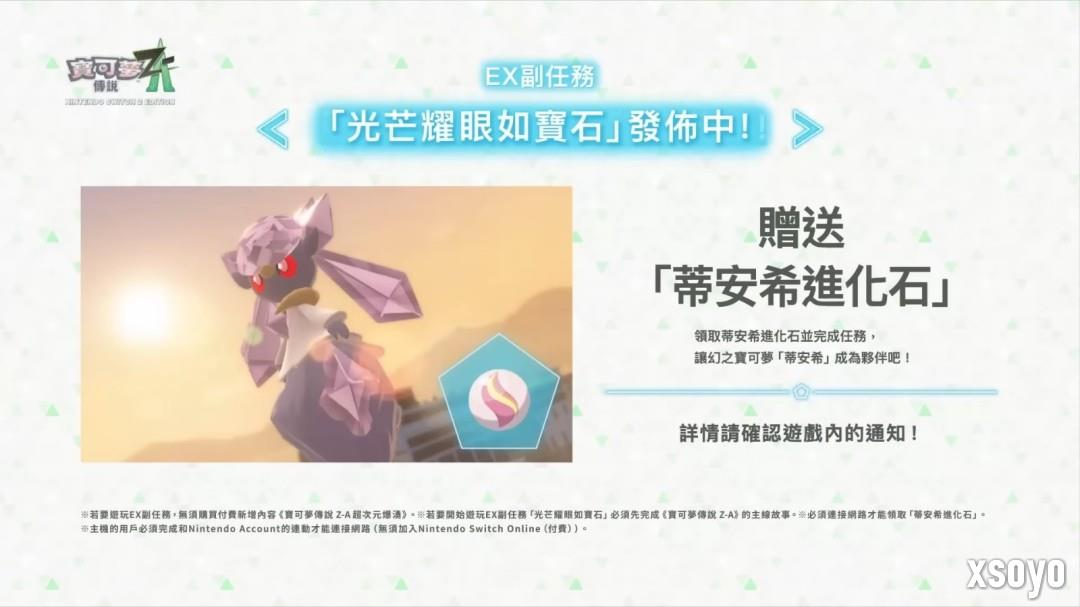 《宝可梦传说：Z-A》DLC预告 Mega捷拉奥拉亮相