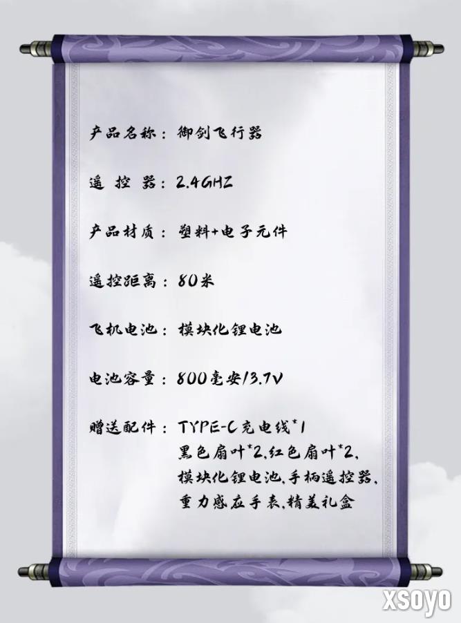 《仙剑奇侠传》官方魔剑飞行器问世：一键翻滚急停