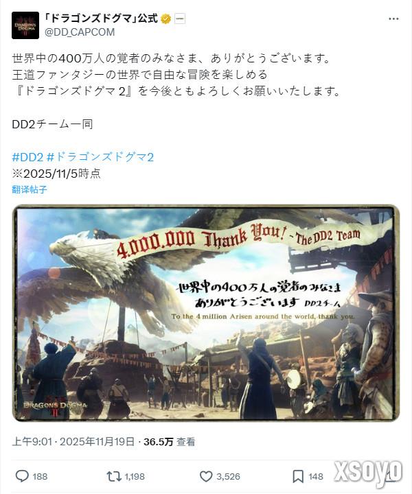 《龙之信条2》销量突破400万后 粉丝要求推出DLC