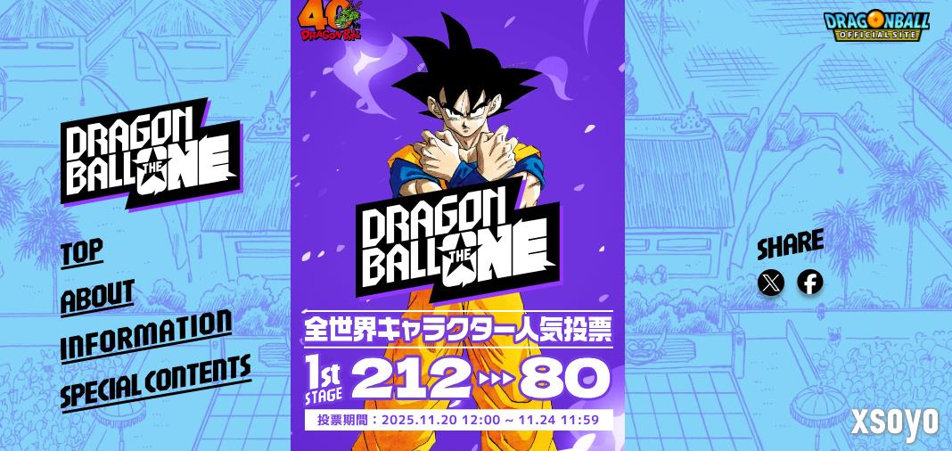 《七龙珠》宇宙首次开启全球范围角色人气大投票 多达212位