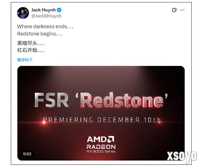 AMD宣布FSR Redstone重磅升级 12月10日发布