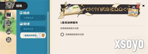 洛克王国世界魔法师晋升任务怎么做1