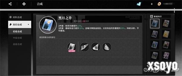 境界刀鸣怎么合成灵魂碎片3