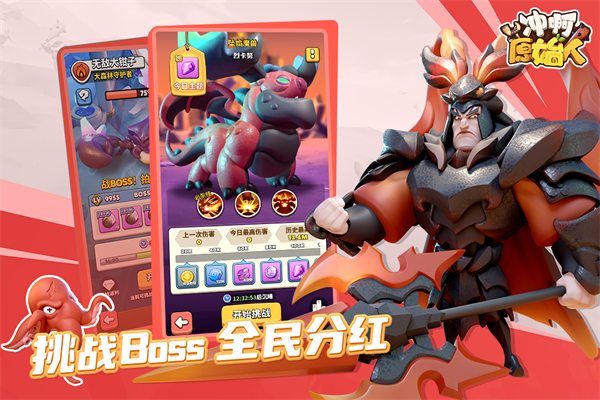 冲啊原始人官方正版