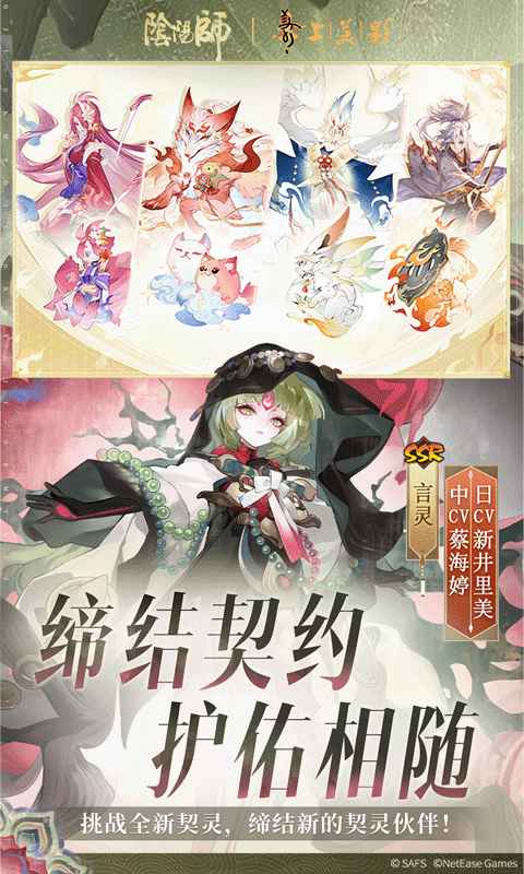 阴阳师手游官方正版