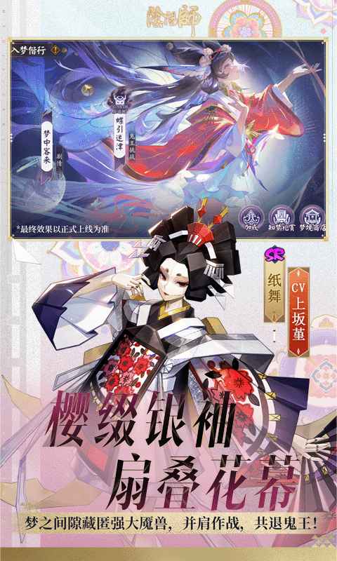 阴阳师手游官方正版