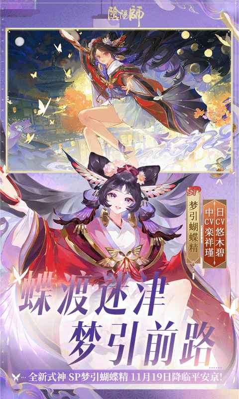 阴阳师手游官方正版