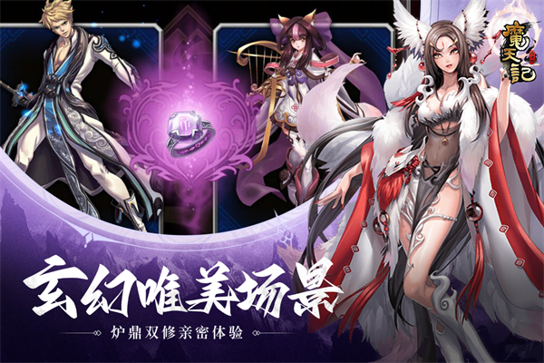 魔天记手游红包版