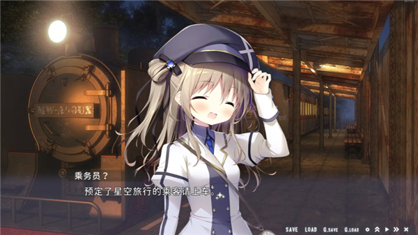 星空列车与白的旅行手机版