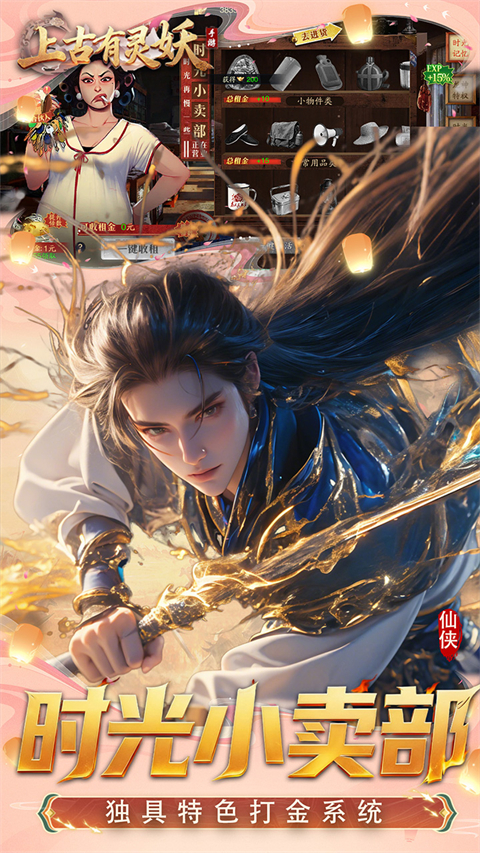 上古有灵妖(0.1折送代金券)