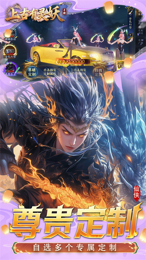 上古有灵妖(0.1折送代金券)