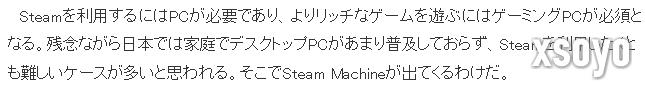 日媒分析Steam Machine胜算几何 价格合适成功几率高