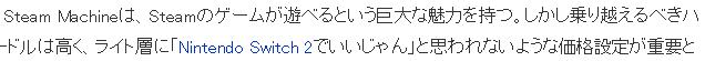 日媒分析Steam Machine胜算几何 价格合适成功几率高