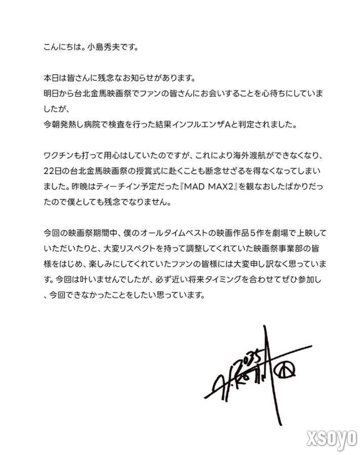 小岛秀夫因病缺席金马影展！发长文致歉粉丝与主办方