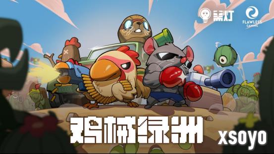 Steam2024年畅销独立肉鸽塔防游戏《鸡械绿洲》登陆移动端