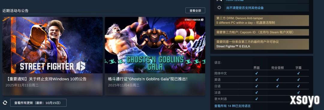 《街头霸王6》销量破600万 D加密仍未移除