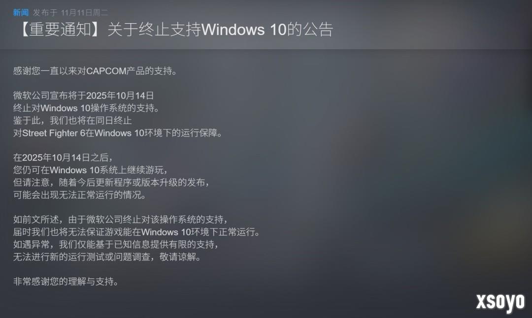 《街头霸王6》销量破600万 D加密仍未移除
