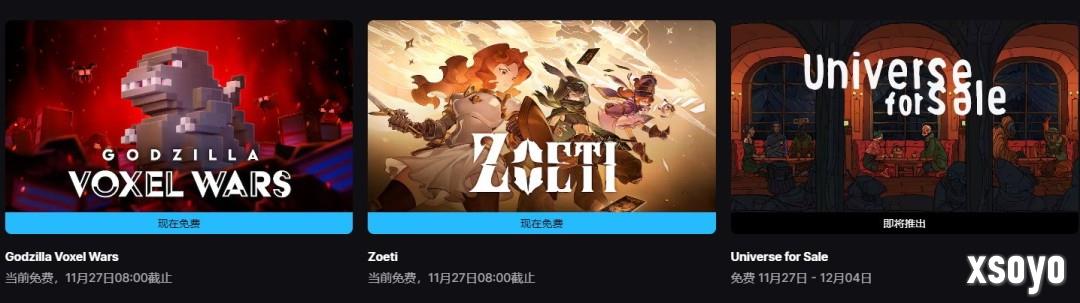 Epic喜加二 免费领取《星咏之诗》《哥斯拉体素战争》