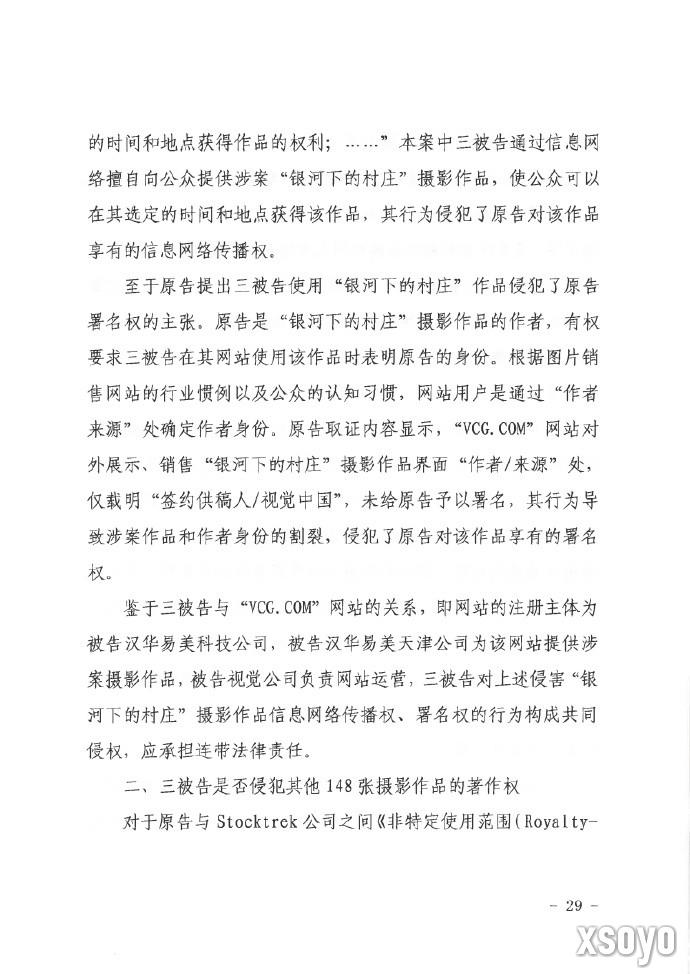 用自己的照片竟被告侵权 摄影师起诉视觉中国胜诉