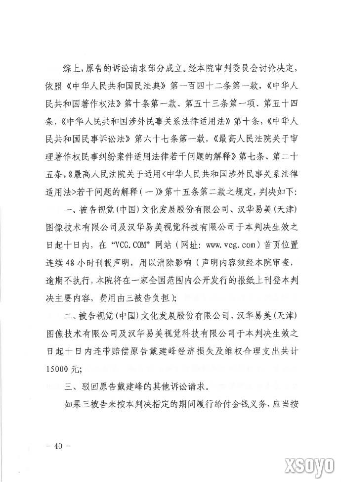 用自己的照片竟被告侵权 摄影师起诉视觉中国胜诉