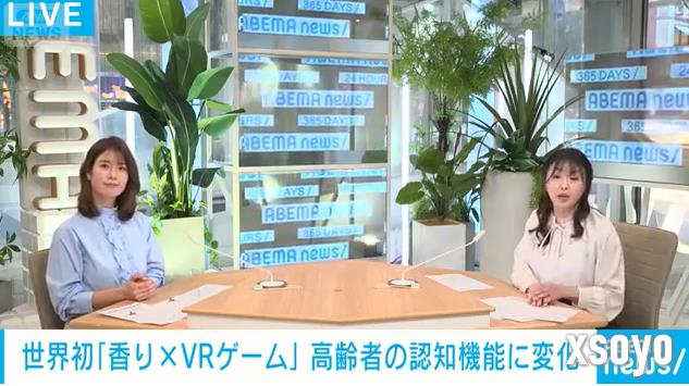 日本科学家新研究 香气配合VR游戏可延缓老年认知衰减