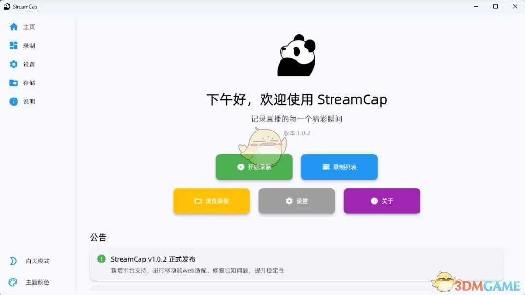 StreamCap1.0.2