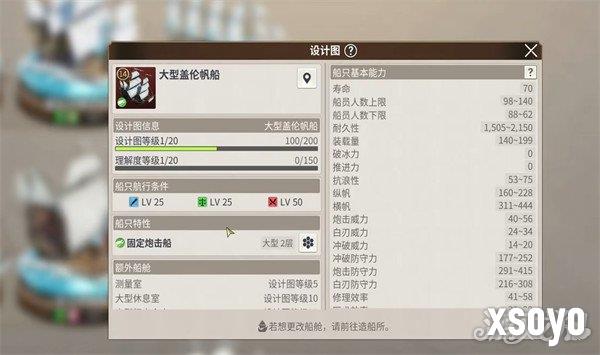 大航海时代起源船只怎么建造1