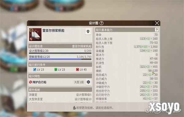 大航海时代起源船只怎么建造4