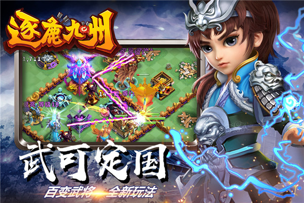 逐鹿九州手游官方版