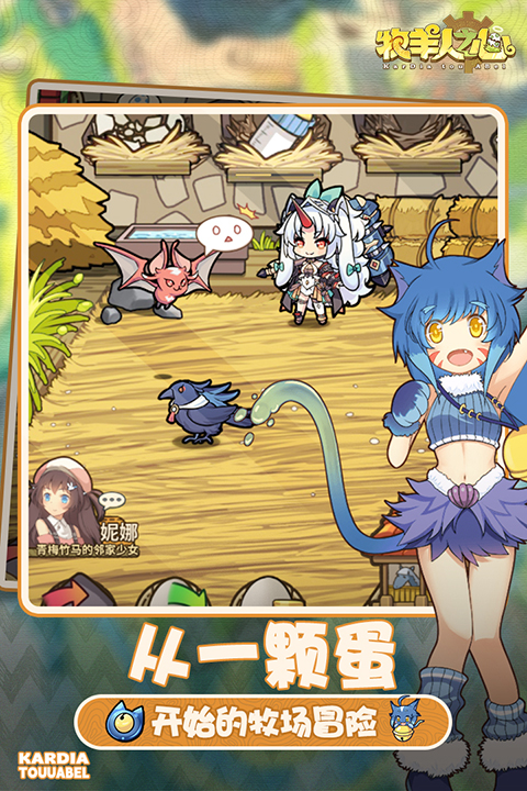 牧羊人之心手游