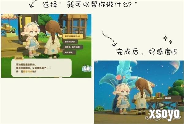 星布谷地NPC亲密度怎么提升2