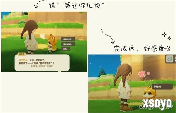 星布谷地NPC亲密度怎么提升3