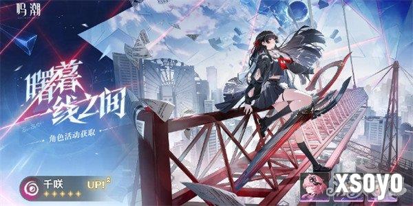 鸣潮千咲命座怎么抽 千咲共鸣链抽取建议