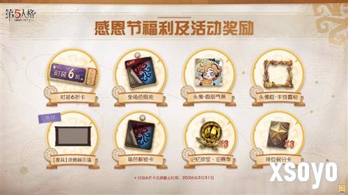 温暖同行《第五人格》感恩节主题活动正式上线