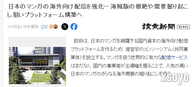 日本政府计划牵头成立创作物海外发布组织 专为打击盗版