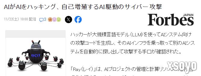 AI的新型破坏力 研究称恶意AI黑入AI服务器增殖窃取数据