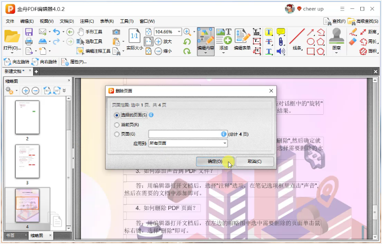 金舟PDF编辑器32位4.0.3.0
