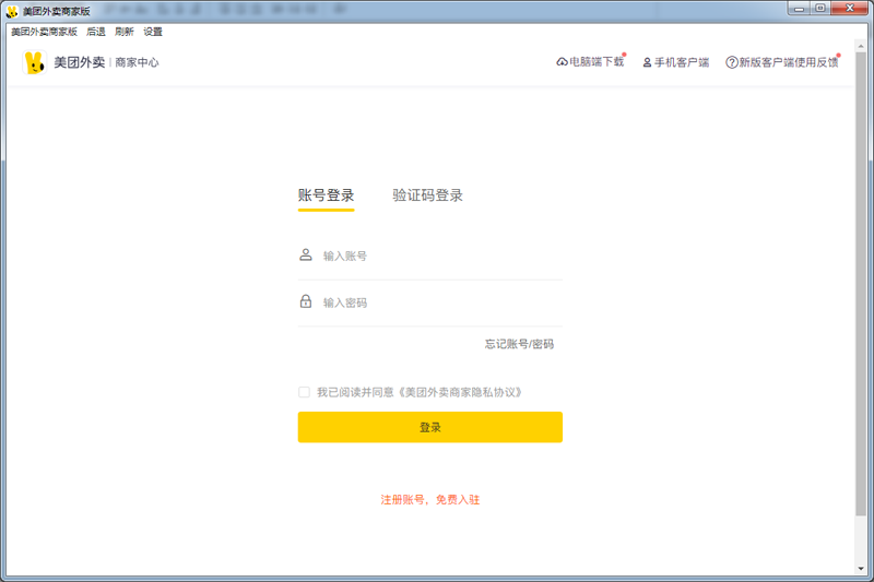 美团外卖商家版32位5.0.6