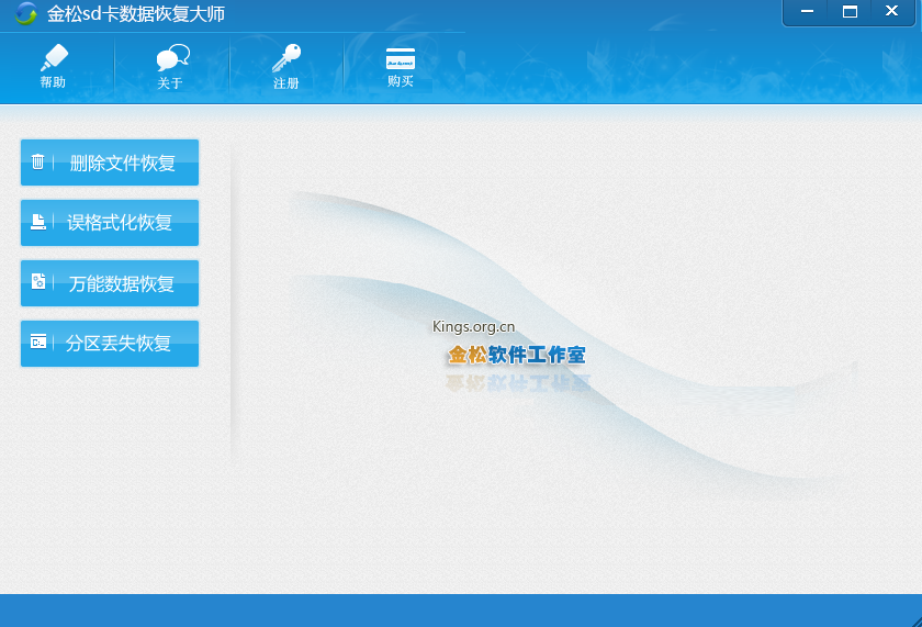 金松sd卡数据恢复大师64位2.0