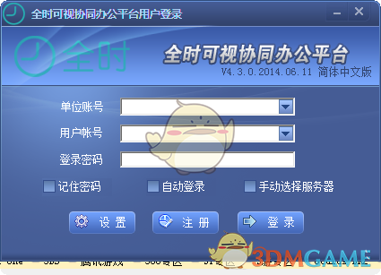 全时可视协同办公平台
