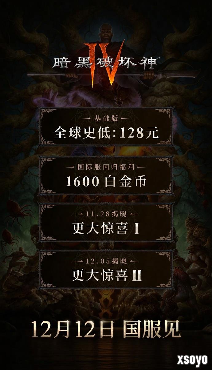 《暗黑破坏神4》国服128元全球最低 12月12日上线