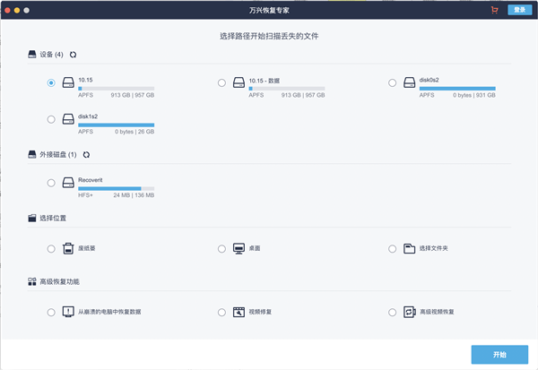 万兴恢复专家2.1.7.4