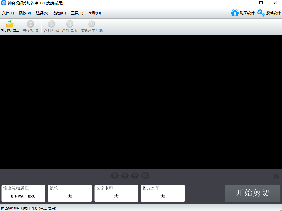 神奇视频剪切软件1.0.0.221