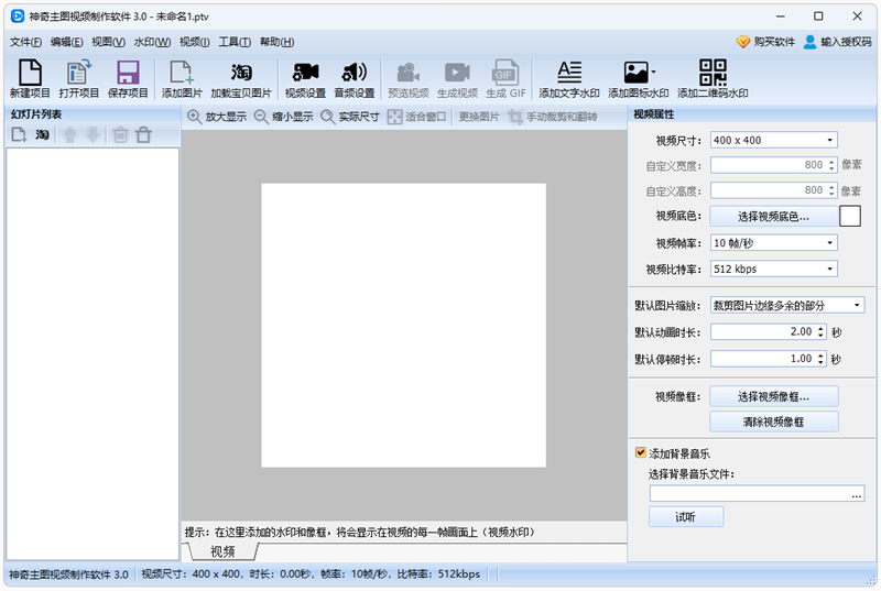 神奇主图视频3.0.0.344