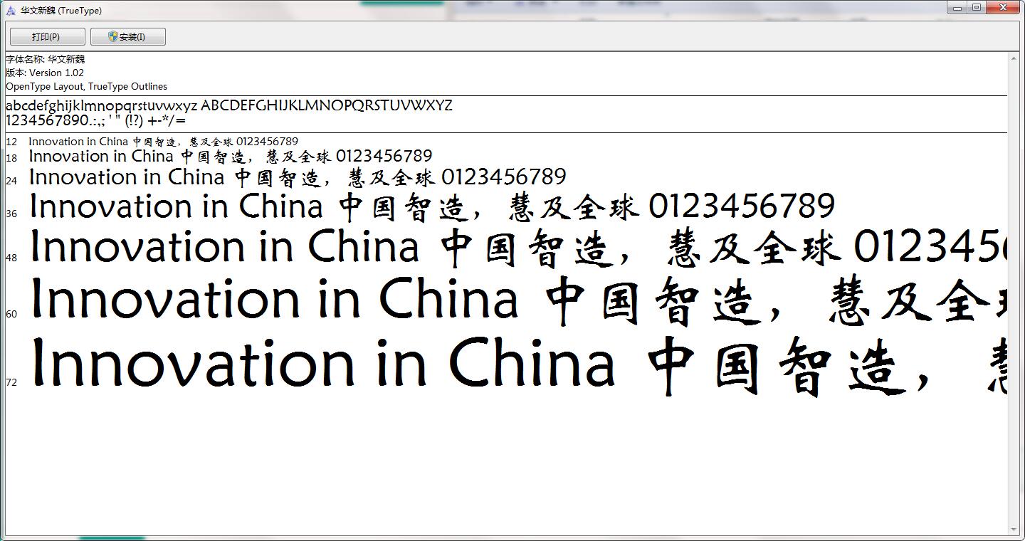 《华文新魏字体》最新版