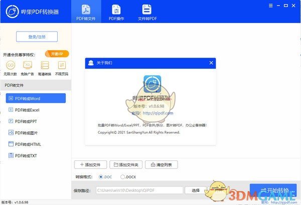哔果PDF转换器最新版