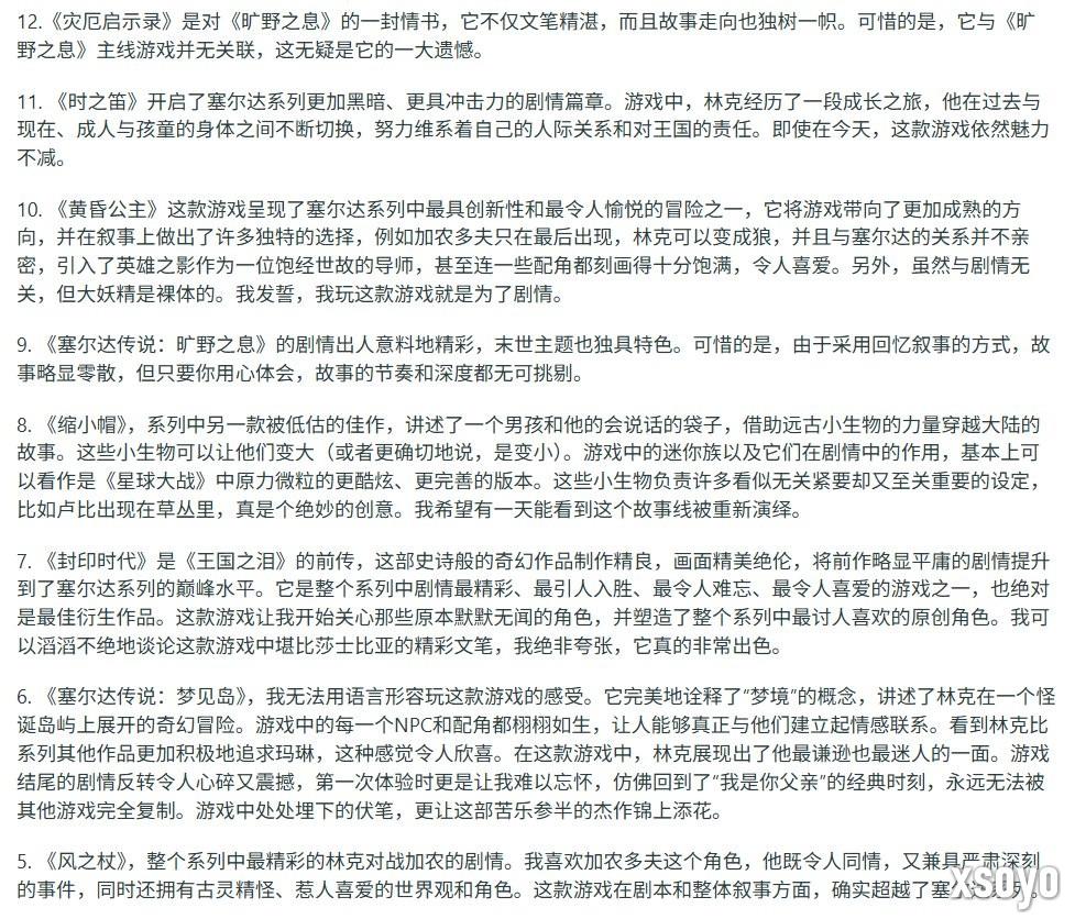 粉丝排《塞尔达》系列最佳叙事 《旷野之息》仅在第九
